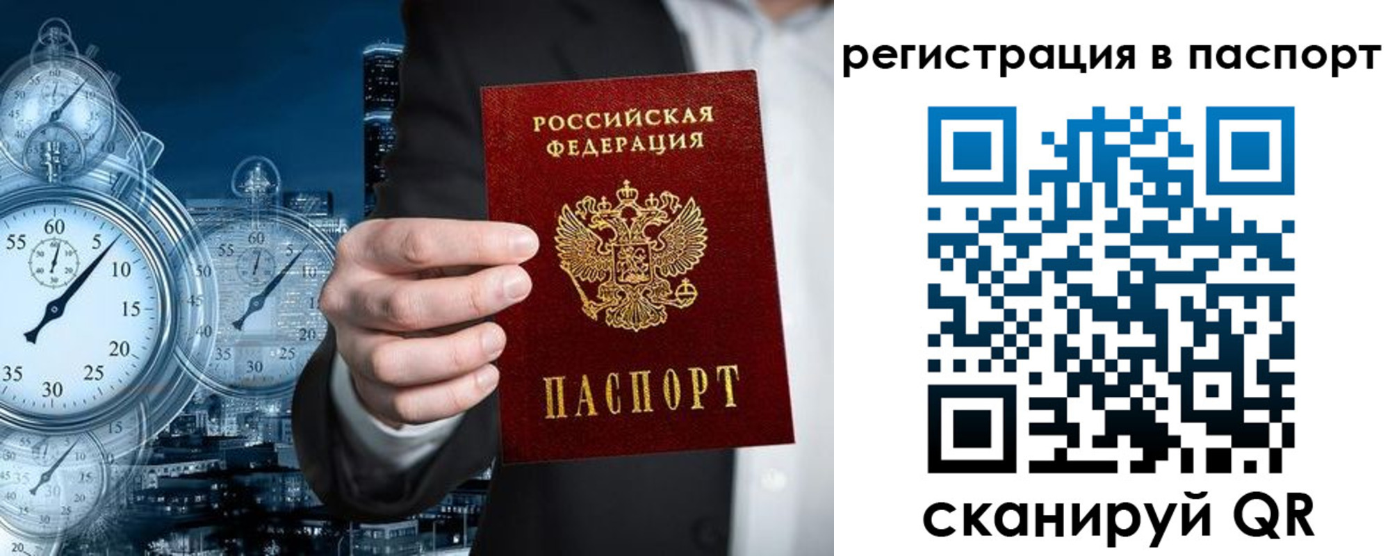 прописка в квартире в Сорочинске
