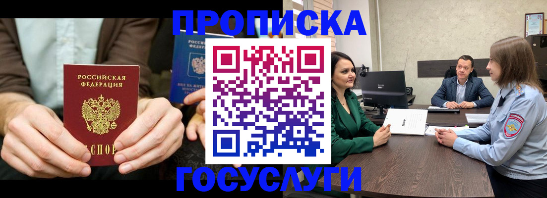 прописка в квартире в Сорочинске