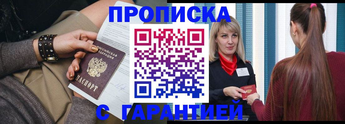 временная регистрация надежно в Сорочинске