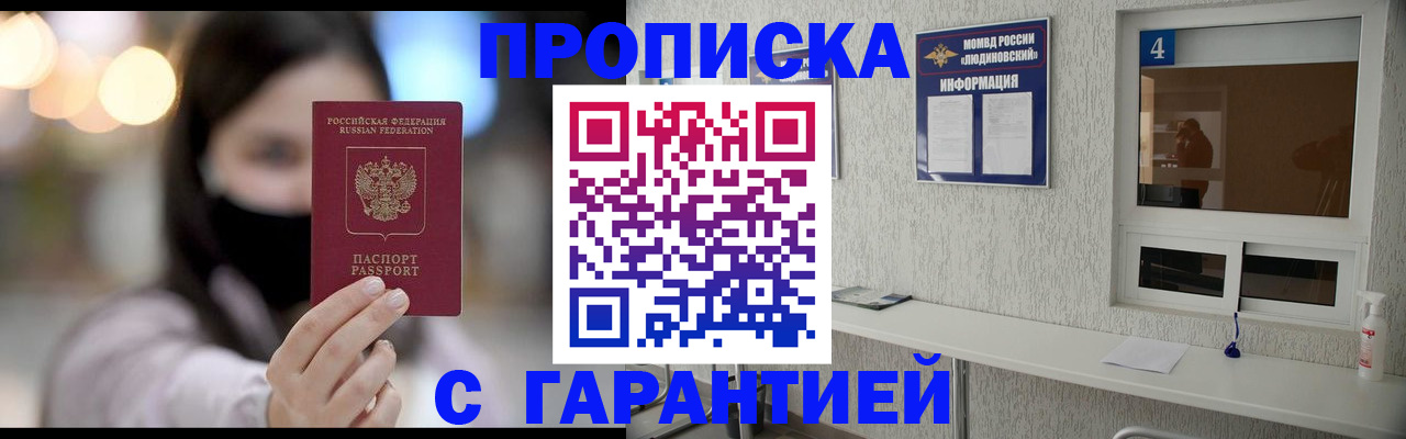 временная регистрация купить в Сорочинске