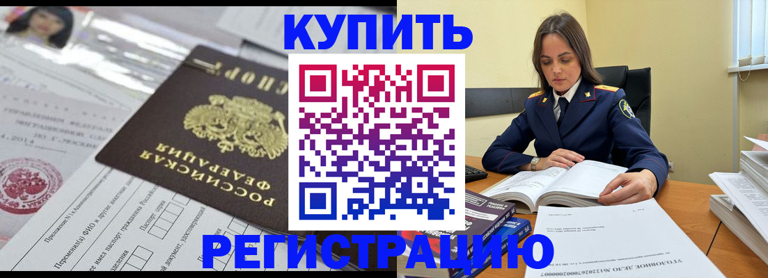 временная регистрация для школы в Сорочинске