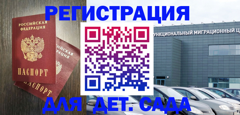 прописка для школы в Сорочинске